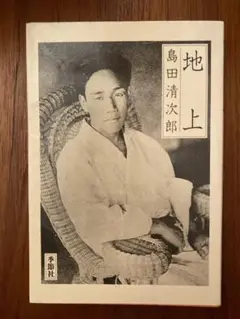 2025年最新】島田清次郎の人気アイテム - メルカリ