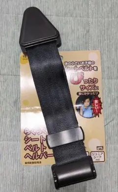らくらくシートベルトヘルパー