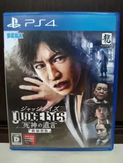 JUDGE EYES：死神の遺言 新価格版
