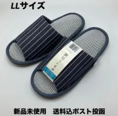 メッシュ中敷　縦縞　スリッパ 　LLサイズ　ブルー　新品未使用　送料込　ポスト出