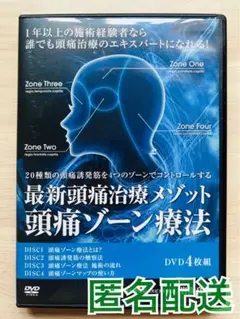 その他DVD　村松努の手技道 腰痛療法 fit=scale-down,w=1200