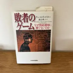 敗者のゲーム チャールズ・エリス