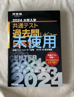 2024大学入学共通テスト過去問レビュー 日本史B