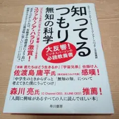 知ってるつもり 無知の科学