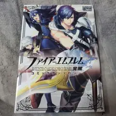 2025年最新】コミック アンソロジー ファイアーエムブレムの人気