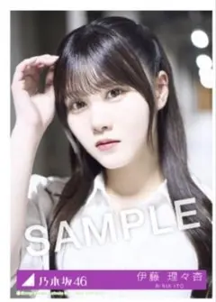 乃木坂46 Same numbers 乃木坂配信中　MV衣装　生写真　伊藤理々杏
