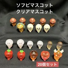 なめこ栽培キット　なめこ　ソフビマスコット　クリアマスコット　20個セット