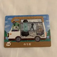 未使用⭐️ どうぶつの森　のりお amiiboカード 24