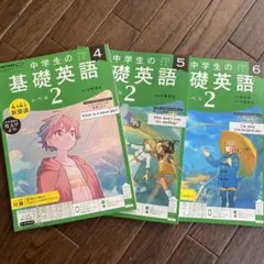 中学生の基礎英語 2 2022.4〜6月 nhkテキスト ラジオ