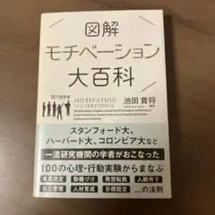 図解モチベーション大百科