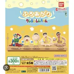 【未開封】ガチャガチャ　クレヨンしんちゃん　ふろあがり　アクション仮面