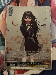 リコリスの使命 たきな SP