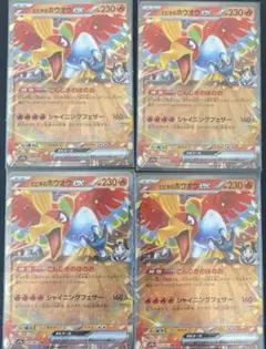 最安　新品未使用　ヒビキのホウオウex 4枚