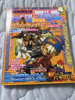 ファミ通 ブロス1997年4月号