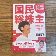 国民総株主　※シリアルコード無し