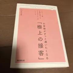 お客様がずっと通いたくなる「極上の接客」 リピート率9割を超える小さなサロンが…