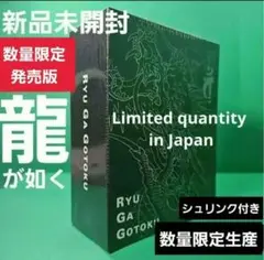 【新品】龍が如く7 光と闇の行方 龍が如く７外伝 名を消した男 龍が如く８限定版