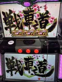 データ対応【本州送料込み】スマスロ 実機　ガルパン　最終章 Lガールズ＆パンツァー最終章H1』ガルパン ガールズ