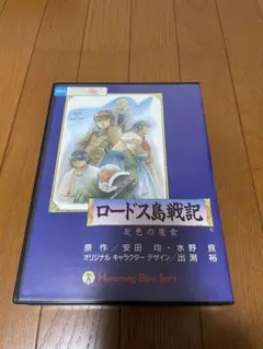 X68000用ソフト ロードス島戦記