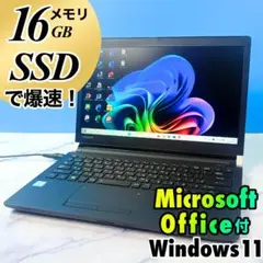 メモリ16GB・コンパクトで爆速！SSD・8GB・MSオフィス付・ノートパソコン