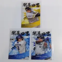 2025 プロ野球 カルビー 第2弾 開幕4番 3枚セット