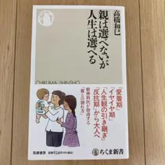 親は選べないが人生は選べる