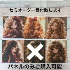 レアパネル　女の子柄Ｊセット　裁断済み　６枚セット