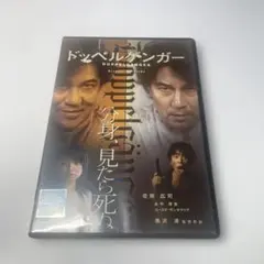 DVD ドッペルゲンガー