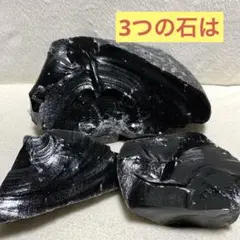 黒曜石9 原石 パワーストーン 石器 素材 マインクラフト 匿名
