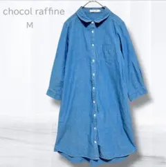 ショコラフィネローブ ロングシャツワンピース M カジュアル 体型カバー
