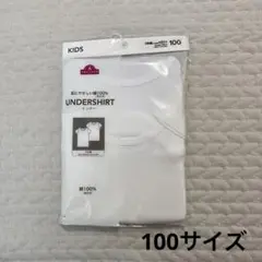 【新品未使用】　トップバリュ　インナー　100サイズ 綿100%