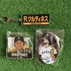 マルティネス　グッズ