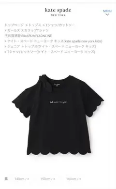 【最終値下げ　即日発送　新品タグつき】ケイトスペード肩リボン　黒Tシャツ　150