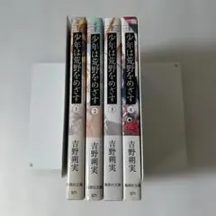 少年は荒野をめざす 全4巻　吉野朔実　文庫