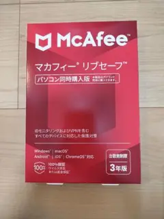 McAfee マカフィーリブセーフ　台数無制限3年版　★新品未使用★