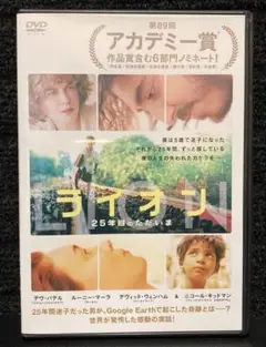(未使用･未開封品)　LION/ライオン ~25年目のただいま~ [DVD] bt0tq1u 新品未開封】LION ライオン～25年目のただいま～【DVD】 - メルカリ
