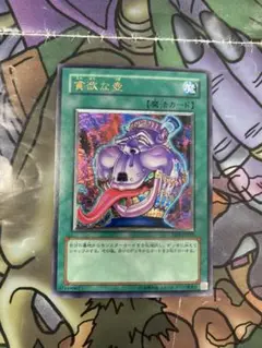 遊戯王　貪欲な壺　レリーフ　極美品