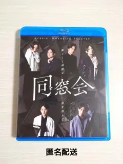 ハイブリッド・イマーシブシアター 同窓会 Blu-ray