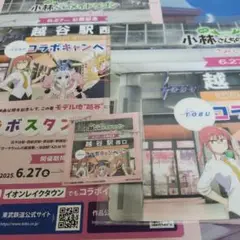 小林さんちのメイドラゴン 東部コラボセット