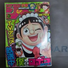 週刊少年ジャンプ 2023年1月8日号