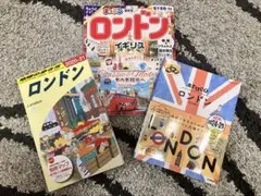 ロンドン 旅行本3冊セット