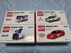 トミカ　アサヒ飲料　４種　コンプリート