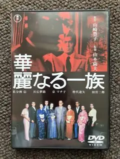 華麗なる一族('74芸苑社)〈2枚組〉