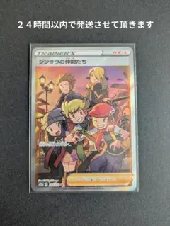 【ポケカ】シンオウの仲間たち SR