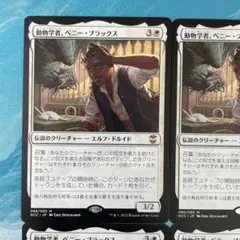 MTG 1枚 動物学者、ベニー・ブラックス