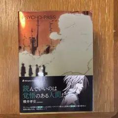 【未開封】特装版BOX 色紙 PSYCHO-PASS 小説 0 上下 ドラマCD Amazon.co.jp: 未開封 PSYCHO-PASS 小説 特装版 BOX 0 上 下