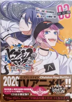 CD付き ヒプノシスマイク ―Before The Battle― The D…
