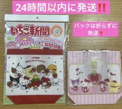 【新品】サンリオキャラクターズいちご新聞9月号50thレッドピンクMIX バッグ