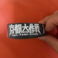 京都大作戦 2016 ラバーバンド 黒 紫