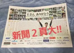 ソフトバンク ダイエー ホークス 『王貞治 さん ありがとう』企画 新聞2頁大‼